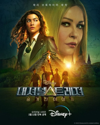 내셔널 트레져 : 숨겨진 이야기