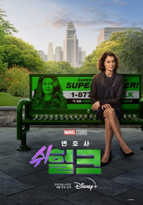 변호사 쉬헐크